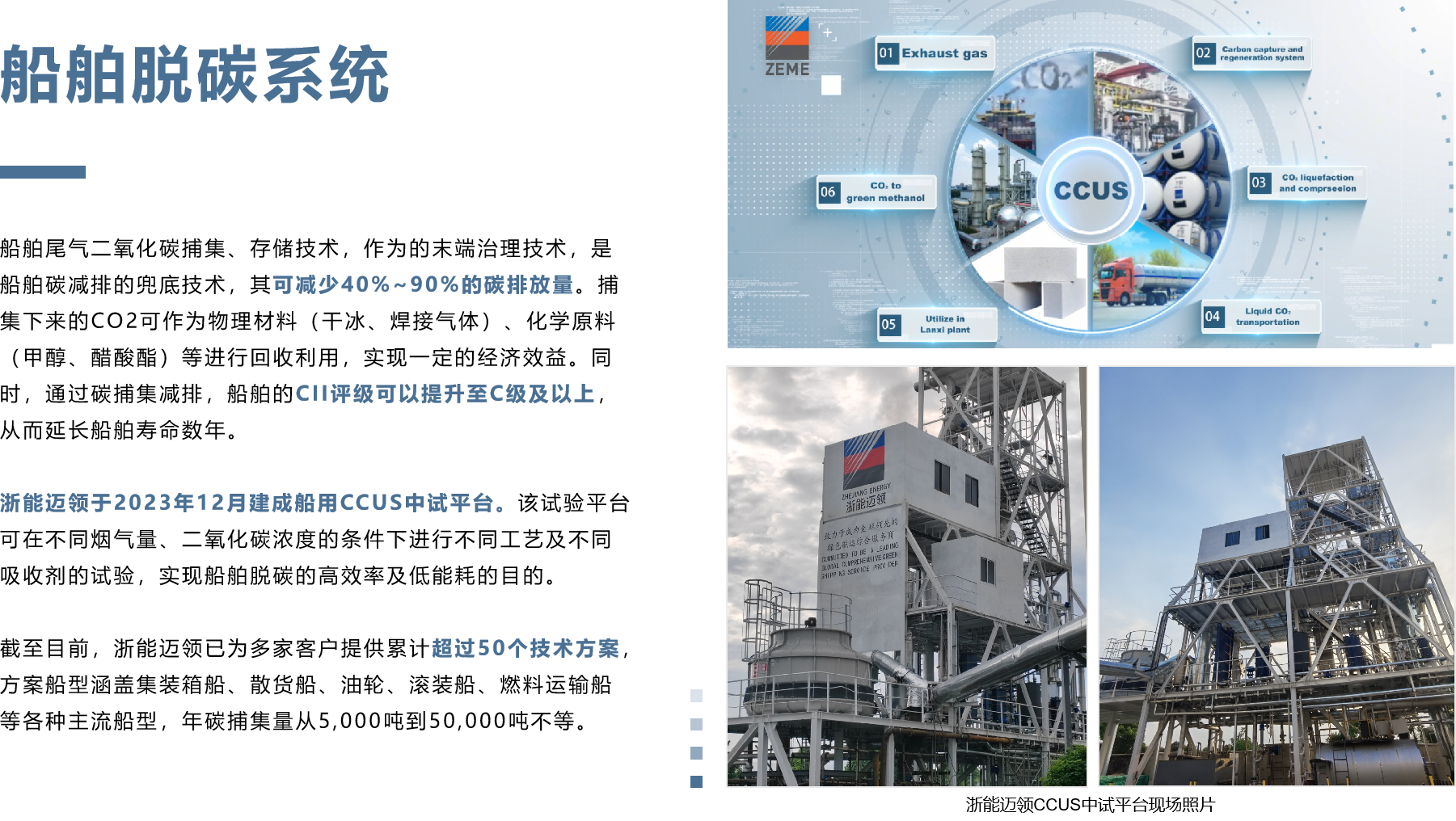 船舶尾气处理-02脱碳.png