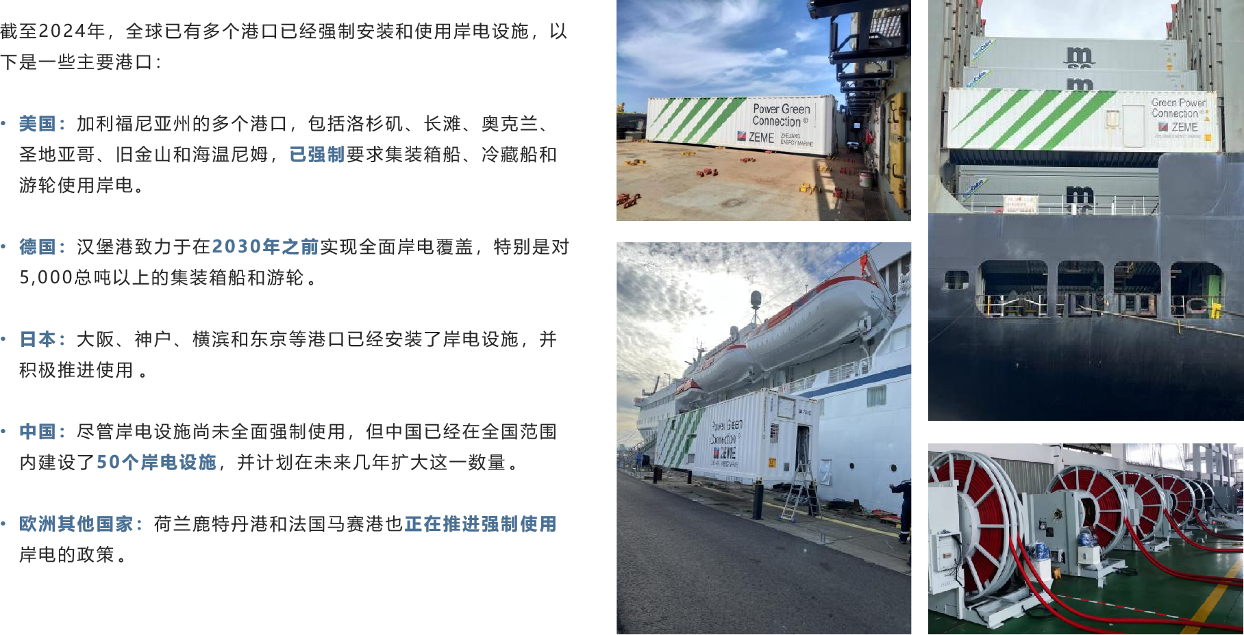 船舶岸电中文版2.png